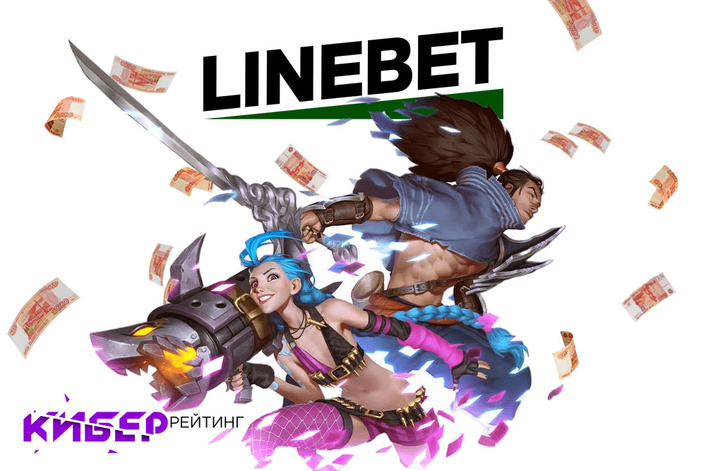 Linebet (Лайнбет) - Обзор букмекерской конторы на ebookie.bet